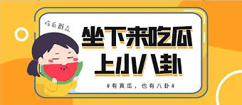 吃瓜爆料网官网首页入口-吃瓜爆料黑料网|全网独家爆料平台|吃瓜爆料内幕即时揭露
